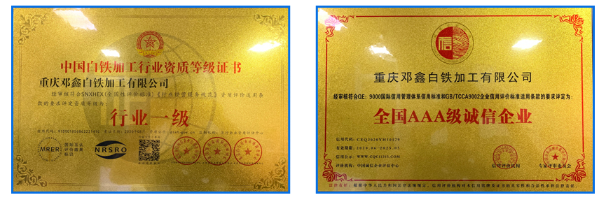 重慶草莓视频在线观看黄色白鐵加工有限公司資質榮譽