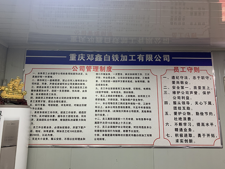重慶草莓视频在线观看黄色白鐵加工有限公司企業文化