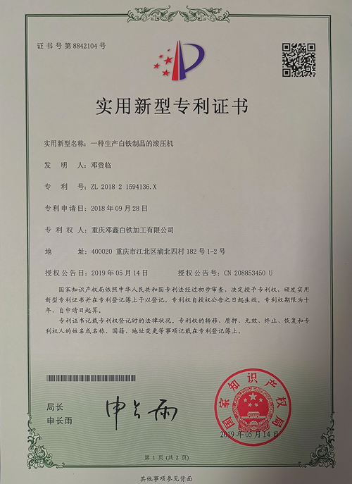 草莓视频APP在线观看公司zhuanli證書-一種生產白鐵製品的滾壓機
