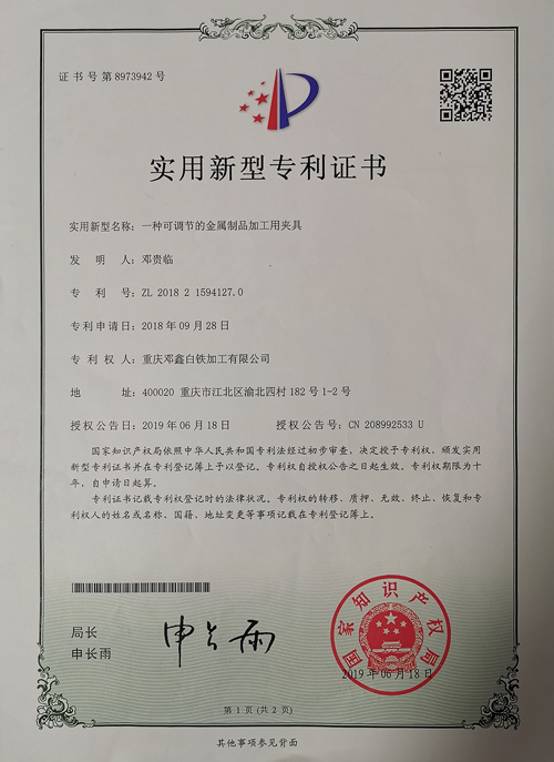 草莓视频APP在线观看公司zhuanli證書-一種可調節的金屬製品加工用夾具