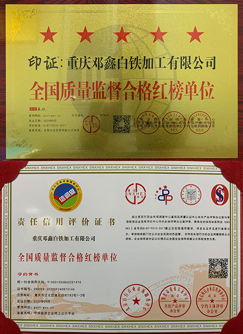 重慶風管加工廠草莓视频在线观看黄色白鐵資質證書